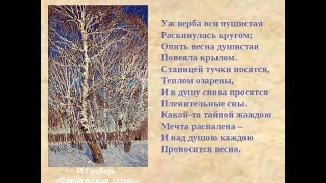 Стихотворение фета верба вся пушистая. Фет уж Верба. Фет уж Верба вся пушистая.