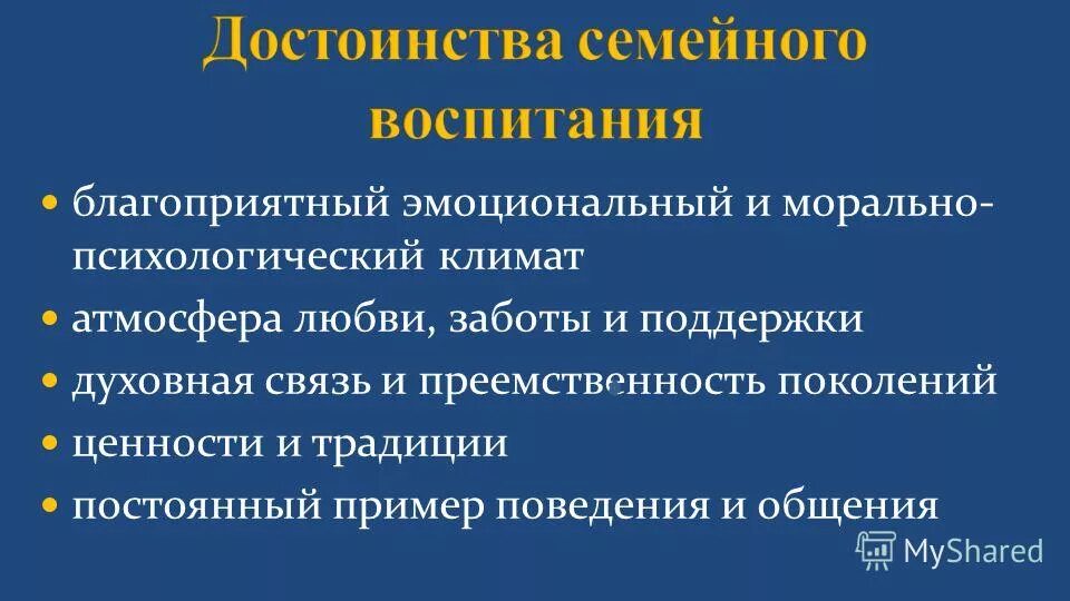 Преимущества семейного воспитания. Достоинства и недостатки семейного воспитания. Семейные правоотношения между родителями и детьми. Минусы воспитания дошкольников в семье. Плюсы и минусы семейного и общественного воспитания.