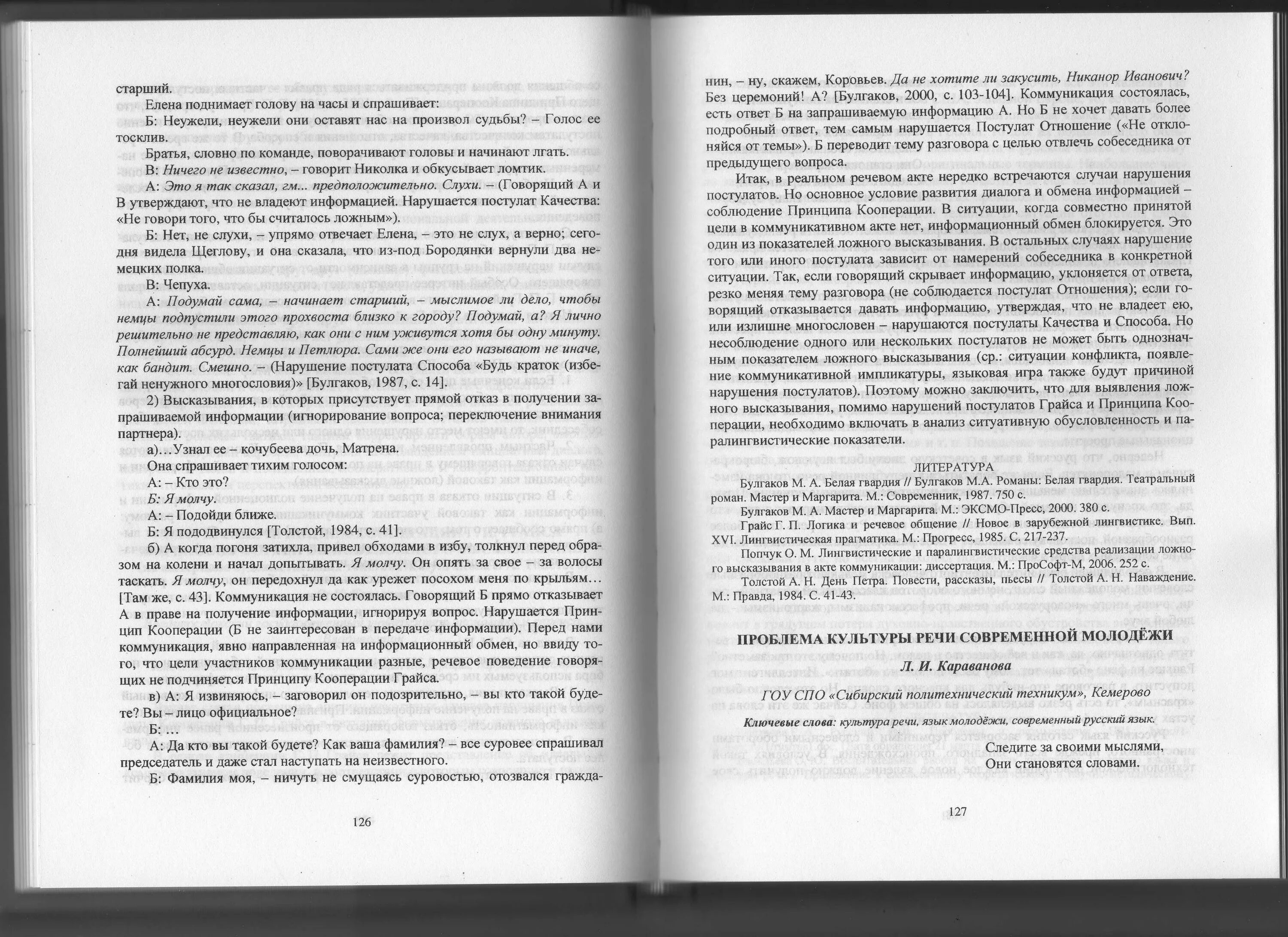 Грайс логика и речевое общение. Грайс логика и речевое общение