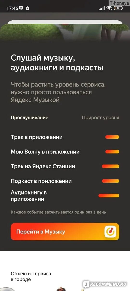 Удалить плюс сити. Плюс Сити. Плюс Сити прохождение. Плюс Сити максимальный уровень. Плюс Сити 82 уровень.