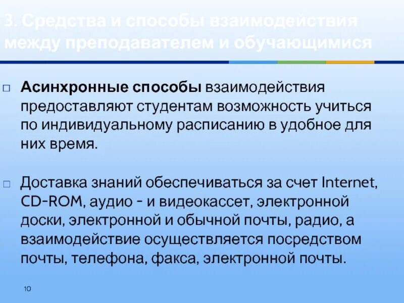 Асинхронное обучение это. Асинхронное взаимодействие. Синхронный и асинхронный методы взаимодействия. Асинхронное обучение. Синхронный асинхронный метод взаимодействия.