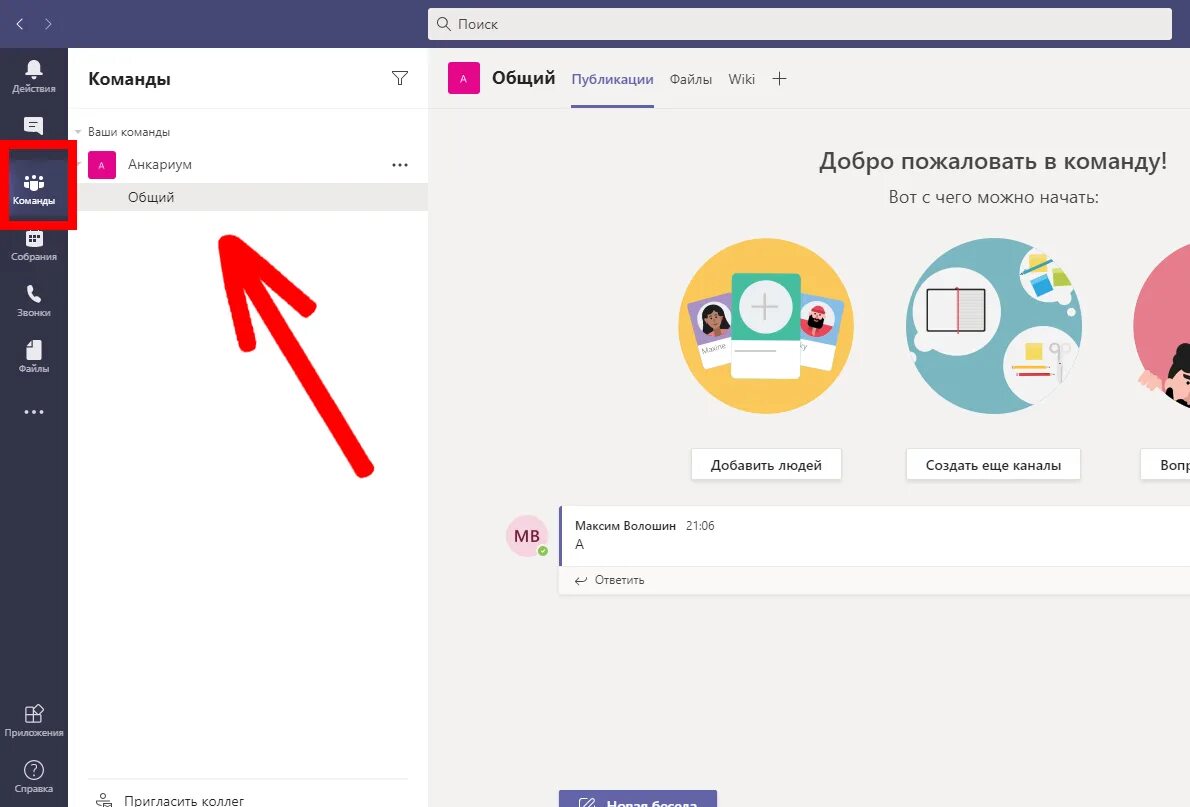 Скинуть ссылку на скачивание. Microsoft Teams команды. Чат в Тимс. Сделать ссылку в Teams. Как в Teams создать группу.