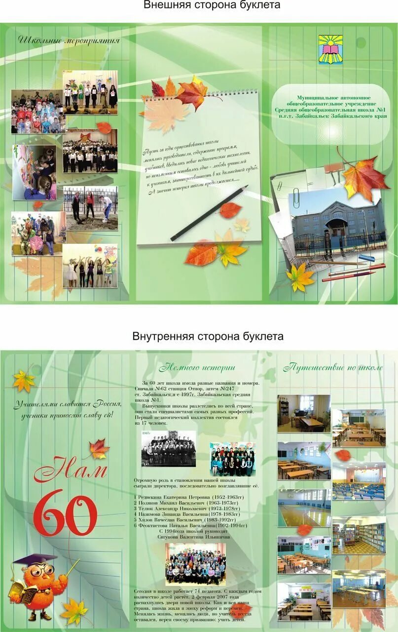 Школьная брошюра. Буклет к юбилею школы. брошюра к юбилею школы. буклет образовательного учреждения. буклет к юбилею школы искусств.