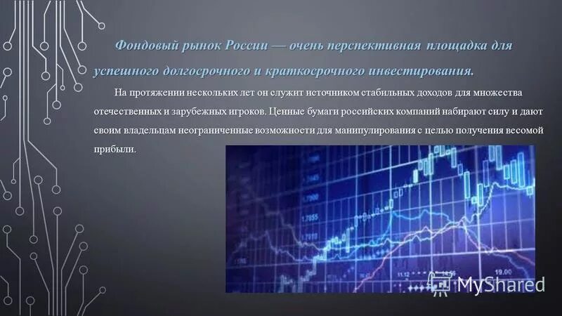 динамика развития страхового рынка россии. современное состояние и тенденции развития страхового рынка россии. проблемы и перспективы российских рынков. основные этапы эволюции биржевой торговли. перспективы рынка труда.