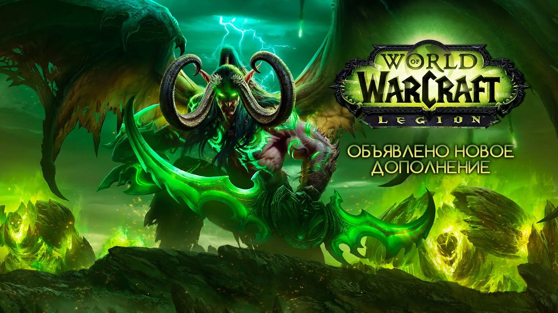 World of warcraft: legion (2016). Дополнение легион. Альдрахийские боевые клинки. Дополнение легион. Wow легион 1650 1050.