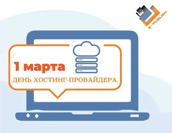 Вход в провайдер. День хостинг-провайдера. С праздником хостинг-провайдера. День хостинг-провайдера открытка.