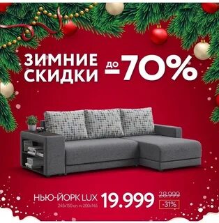 Диван распродажа дисконт