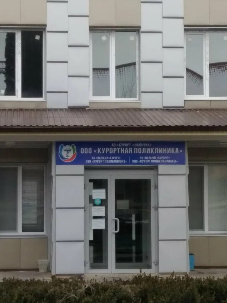 номер курортной поликлиники
