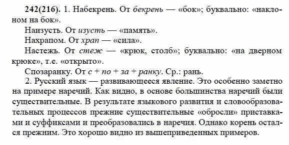 Упражнения по русскому языку 7. Русский язык 7 класс номер 242. Русский язык разумовская 7 класс упражнение 242. Русский язык 7 класс номер 242. Буквы о ё после шипящих в разных частях слова.
