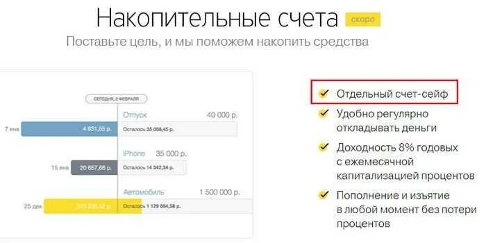 Как работает накопительный счет в тинькофф. Накопительный счет. тинькофф банк накопительный счет. накопительный счёт тинькофф условия и проценты. накопительные счета в банках.