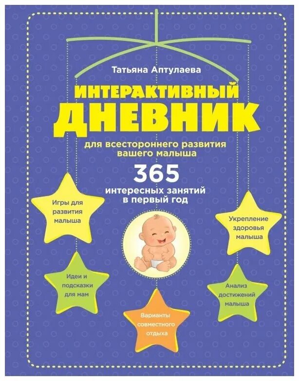 Журнал педагогической диагностики. Журнал развития ребенка. Дневничок развития малыша. Дневничок развития малыша. Диагностика развития детей раннего возраста.