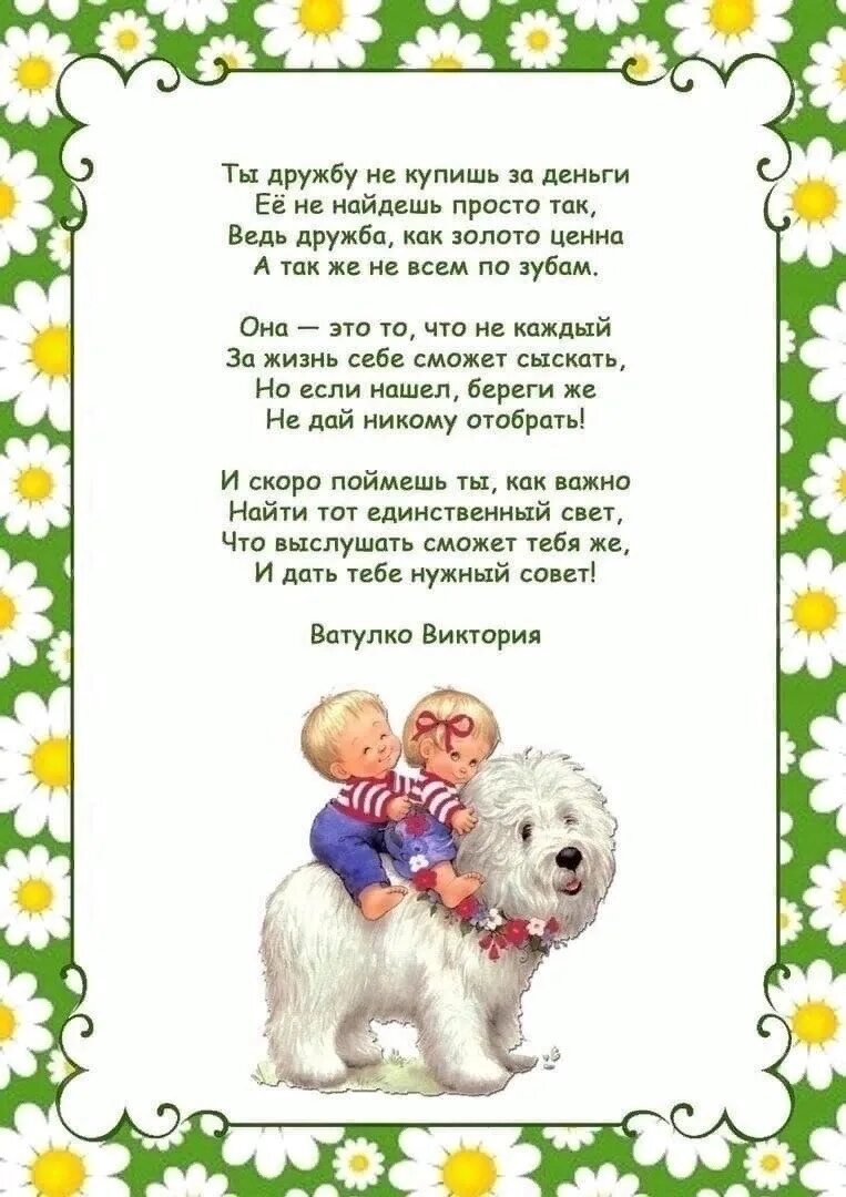 Информация о дне друзей. Дружба сценарий для детей. сценарий о дружбе. консультация для родителей международный день друзей. стихи о дружбе с мамой для детей.