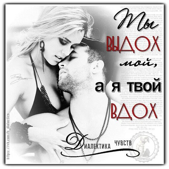 Ты мой вдох я твой выдох. Стихи о вечности. Любовь на одном вдохе. Рай один на двоих артик и асти. Свежего воздуха вдох мыслей.