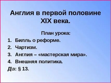 Великобритания план