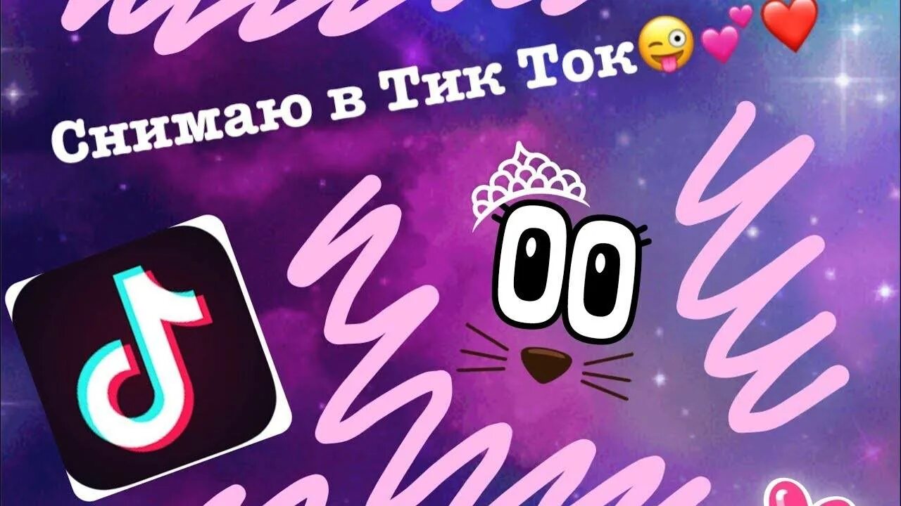 Популярные игры в тик токе. День тик тока. Игры тик ток. Новогодний тик ток. Я В тик ток.