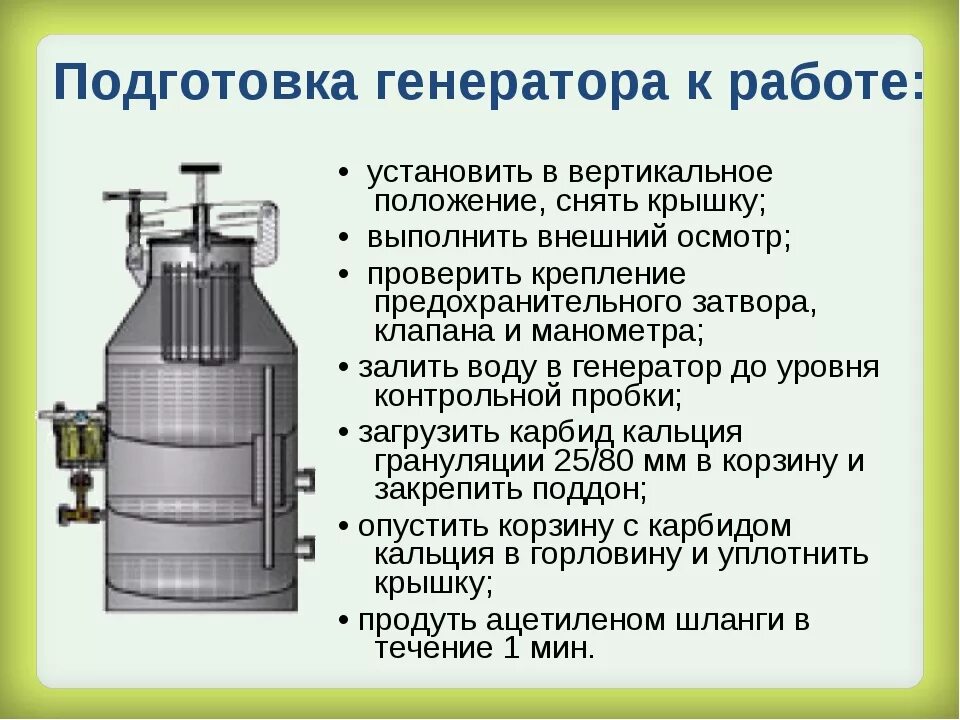На каком минимальном расстоянии ацетиленовых генераторов