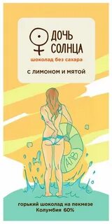 Дочери солнца