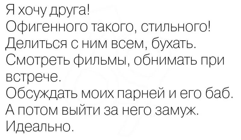 Хочу другого мужчину почему. Хочу друга. Хочу друга мужчину. Хочу себе друга. Хочу такого друга.