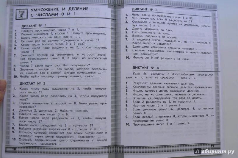 Математический диктант 3 класс. Математические диктанты 3 класс пособие. Математические диктанты 4 класс пособие. Математический диктант учебник. Моро 3 диктанты