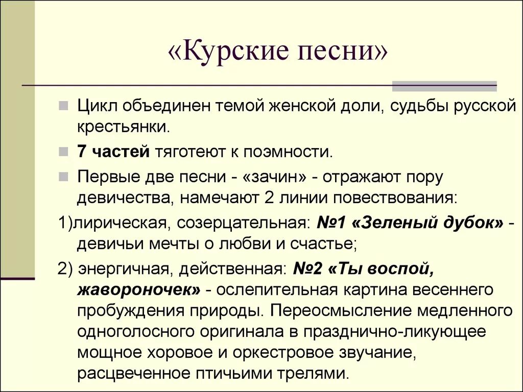 Часть первая лирическая. Особенности лирических песен. Художественные особенности лирических песен. Курские песни Свиридова. Особенности лирических песен Курского края.