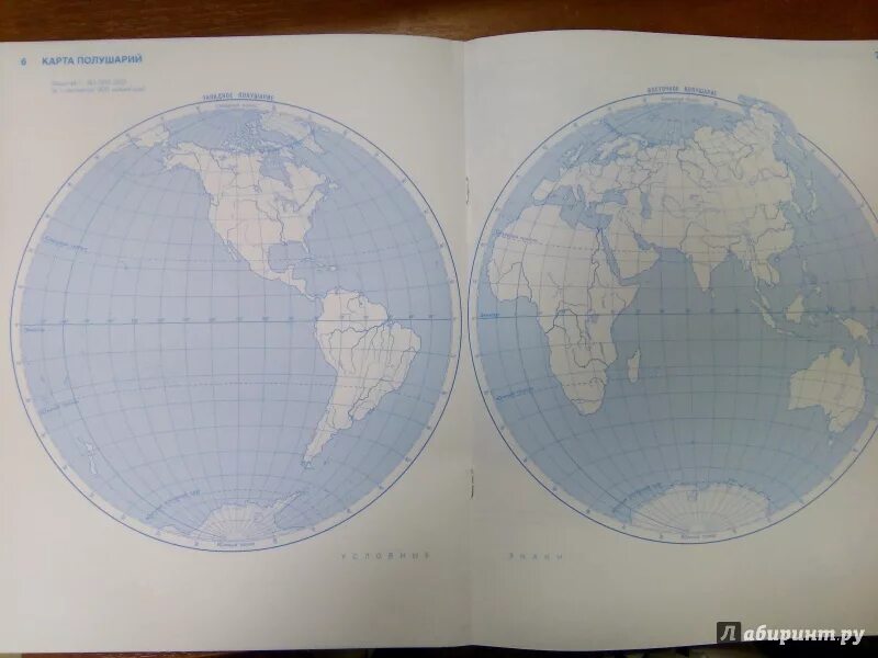 Физическая карта полушарий 5 класс география атлас. Атлас физическая география. Физическая карта полушария 6 класс география атлас. Атлас физическая география начальный.