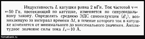 Индуктивность катушки равна 20 мгн