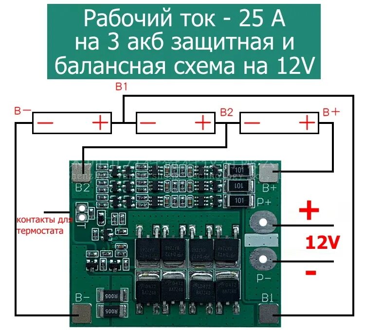 Подключение s3. Плата BMS 3s. БМС плата для 18650 на 3 аккумулятора схема подключения. BMS 3s 3 аккумулятора. Плата БМС 3s 12 v 60a.