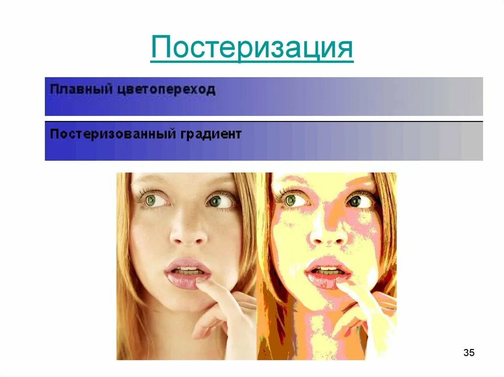 Постеризация изображений. Постеризация изображения фотошоп. Постеризация. Постеризация. Постеризация изображений.