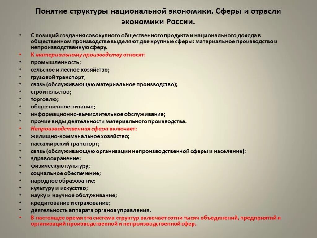 Отрасль в сфере национальной экономики. Отрасли экономики. Отрасли экономики перечень. Виды экономических отраслей. Отрасль экономики и сфера экономики это.