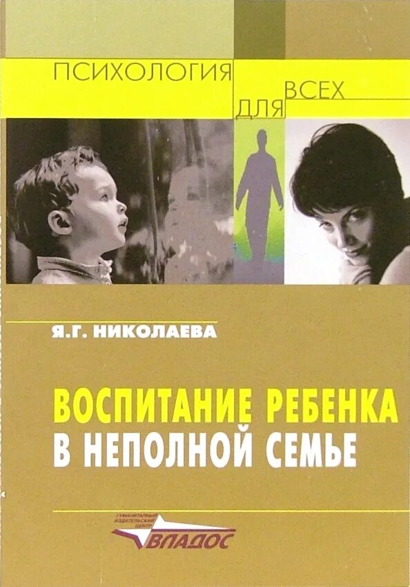 Книги по воспитанию детей психология. Психология воспитания детей книги для родителей. Хрестоматия психология книга с бабочками. Воспитание в неполной семье. Книги по воспитанию детей.