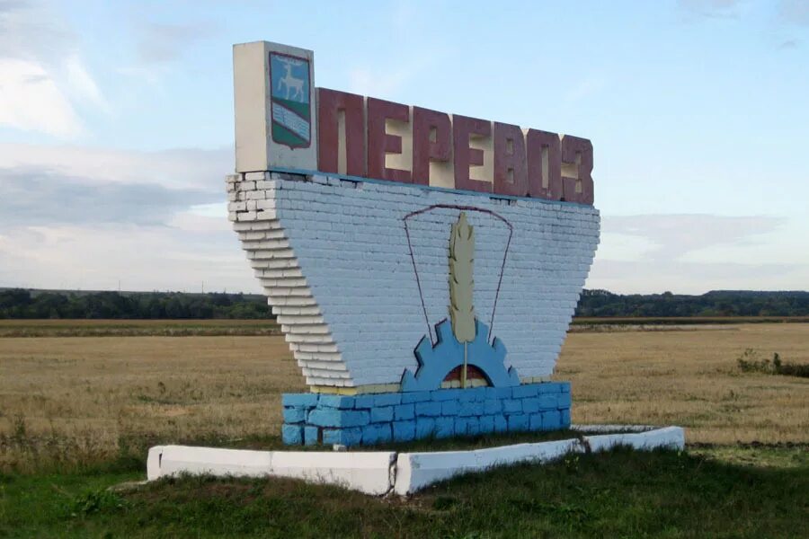 Город Перевоз Нижегородской области. Перевоз (Нижегородская область) города Нижегородской области. Село Перевоз Нижегородская область. Город Перевоз Перевозский район.