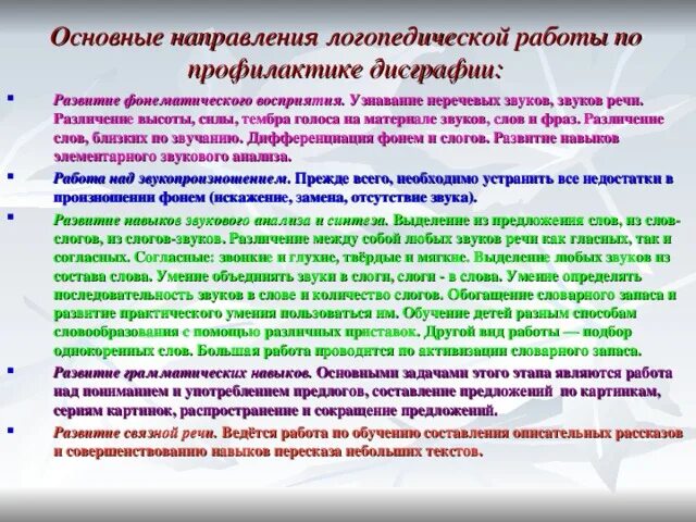 Нарушения формирования письма