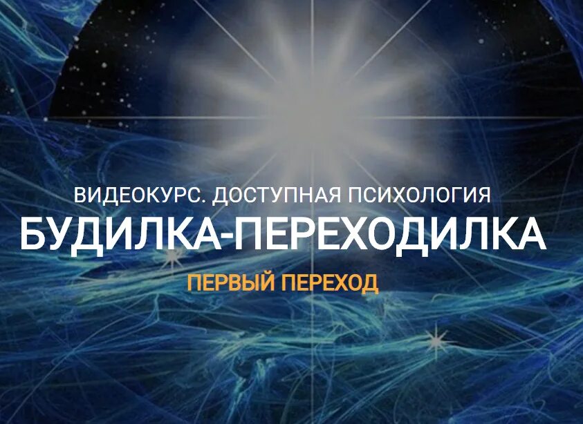 Будилка отзывы. Переход в так Будилка. Книга Будилка Реунова.