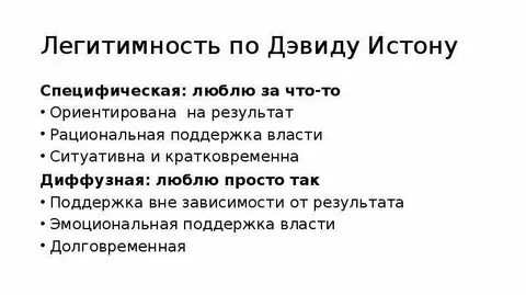 Уровни легитимности