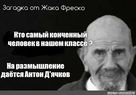 Самый конченый