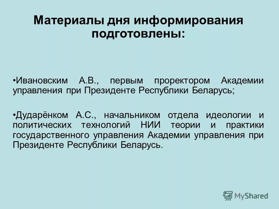 идеологическая работа в учреждении среднего образования