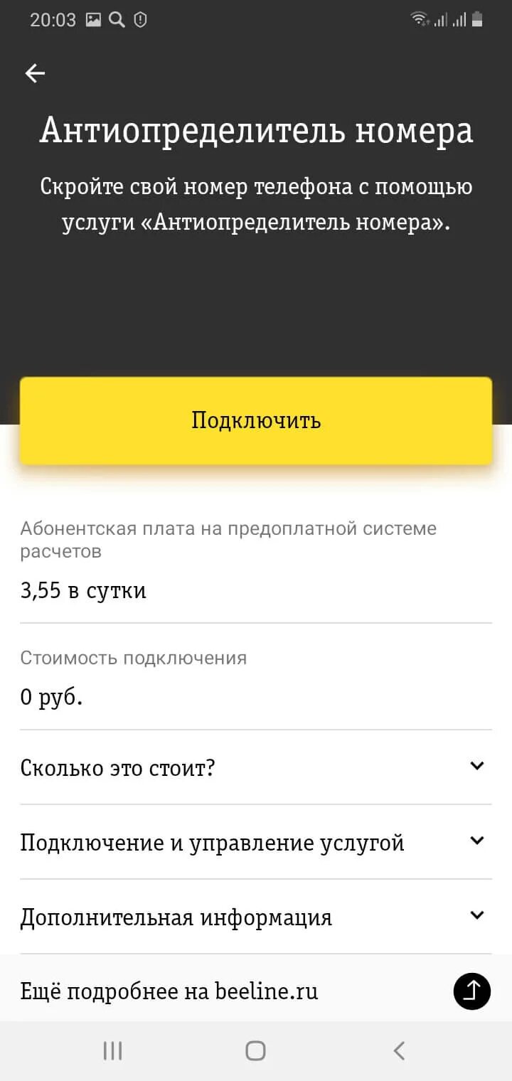 Антиопределитель номера билайн. Услуга антиопределитель номера. Антиопределитель номера мегафон. Телефон антиаон. Как убрать скрытый номер.