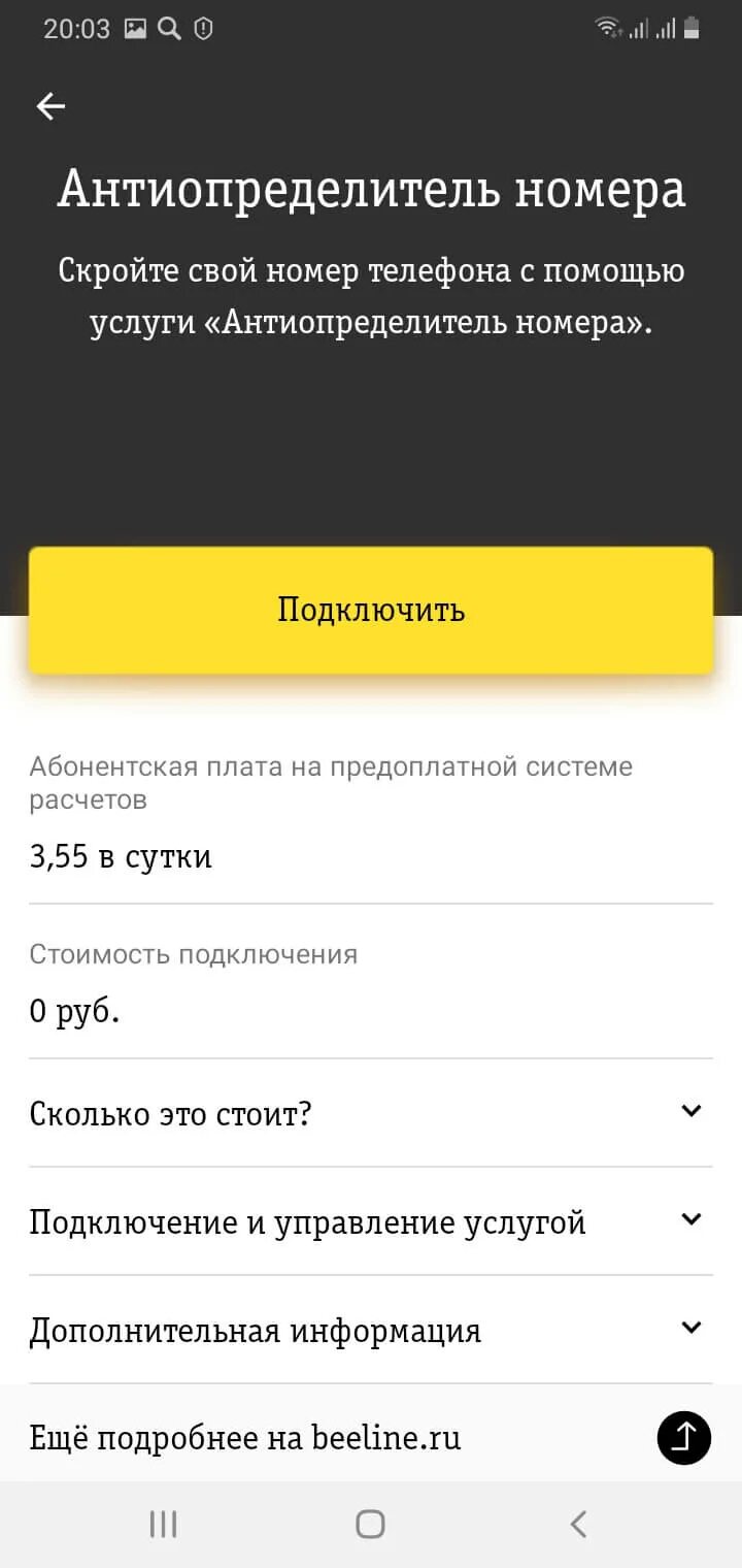 Можно узнать скрытый номер телефона. Скрытый номер Билайн. Определитель номера Билайн. Скрыть номер Билайн. Скрытые номера телефона Билайн.