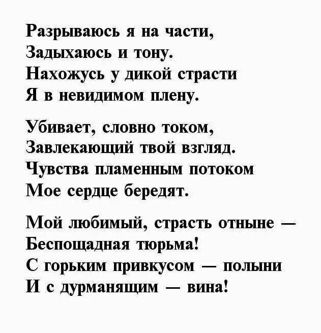 Короткие стихи о чувствах. Стихи о любви короткие и красивые. Стихи любимому мужчине. Стихий для любимой девушки. Короткие стихи о чувствах.