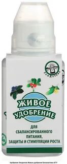 Универсальное живое удобрение