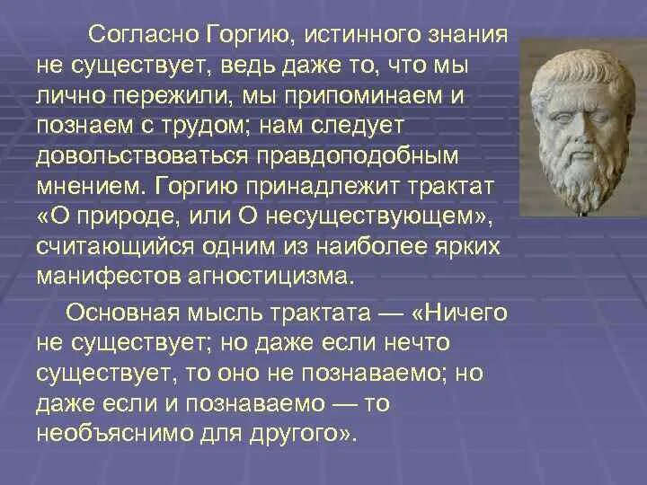 Значение греческого слова педагог. Горгий Леонтийский. Горгий риторика. Горгий философия. Горгий философ Софист.