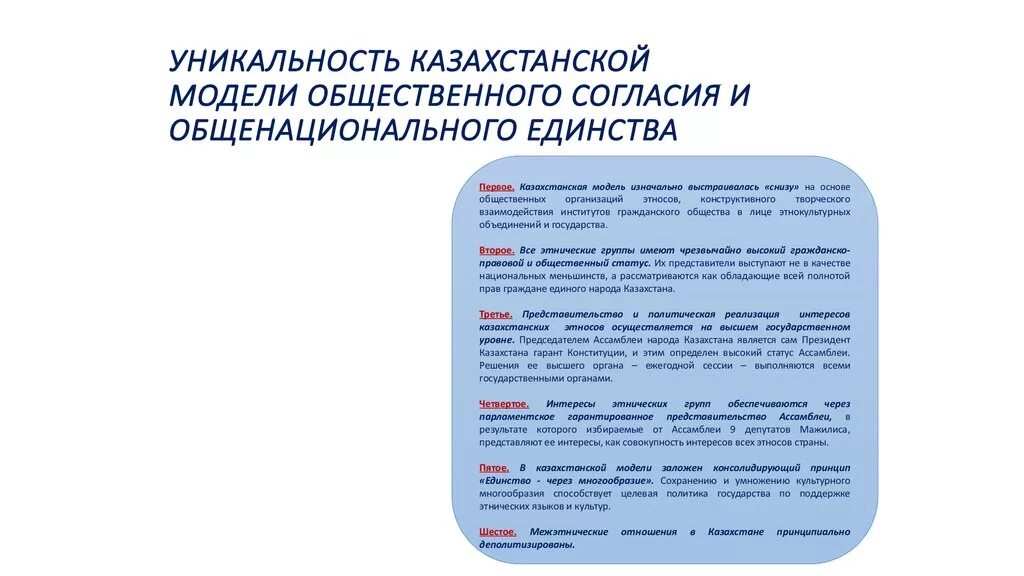 Достижение общественного согласия. Общественное согласие примеры. принцип общественного согласия. укрепление межконфессионального согласия.