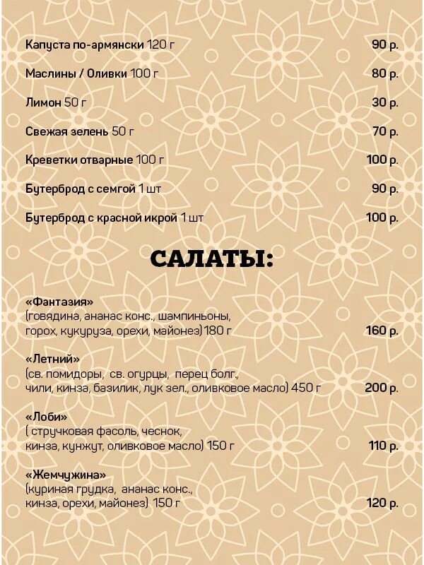 Кафе встреча чехов меню. Кафе лопасня чехов. Ресторан встреча меню. Чехов кафе встреча меню. Холодные закуски меню.