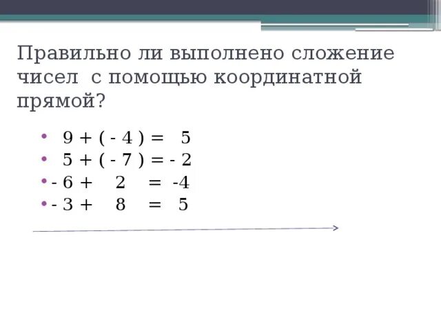 Сложение чисел 4 и 0. Сложение и вычитание с помощью координатной прямой. Сложение чисел с помощью координатной прямой. Вычитание чисел с помощью координатной прямой. Сложение с помощью координатной прямой 6 класс.