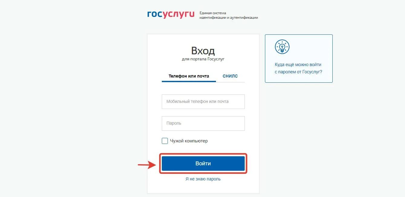 Войти. Логин пароль госуслуги. как войти в госуслуги. логин в госуслугах. логин иипароль на гос услугаз.