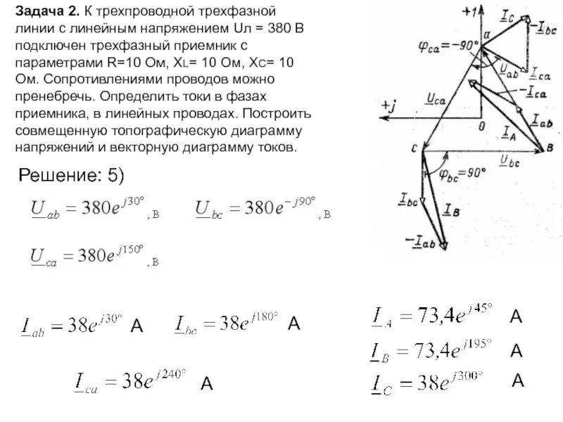 Линейные напряжения в сети 380 в. Трехфазный переменный ток с линейным напряжением. в трехфазную трехпроводную сеть с линейным напряжением 220 в. трёхфазные цепи с -емкостной нагрузкой электроника. линейное и фазное напряжение 380 в.