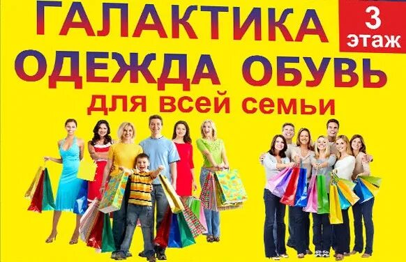 Магазин галактика. Магазин галактика