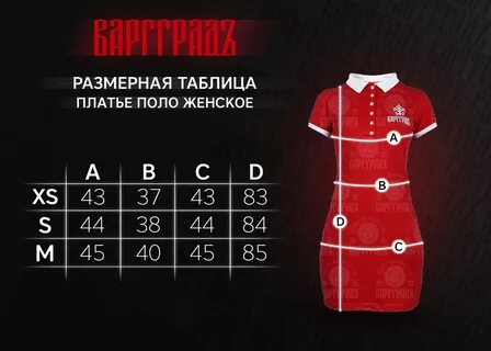 Размерная сетка polo