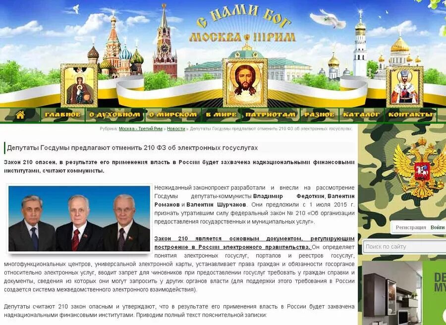 Третий рим православный сайт 3rm info. Москва третий рим икона. Третий рим православный сайт. Тайна беззакония - москва - третий рим. 3 рим инфо.