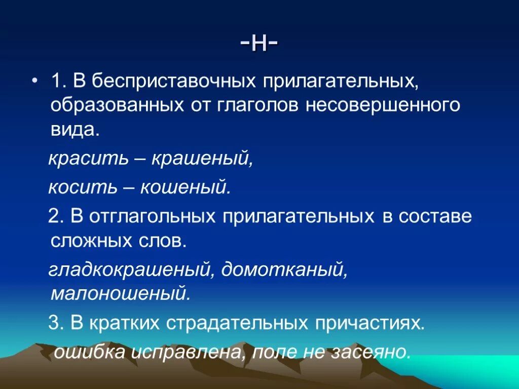 Слова отглагольные глаголы. В прилагательных образованных от глагола.